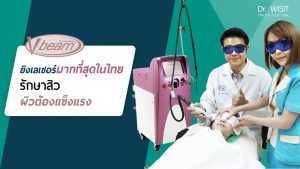 ยิงเลเซอร์มากที่สุดในไทย